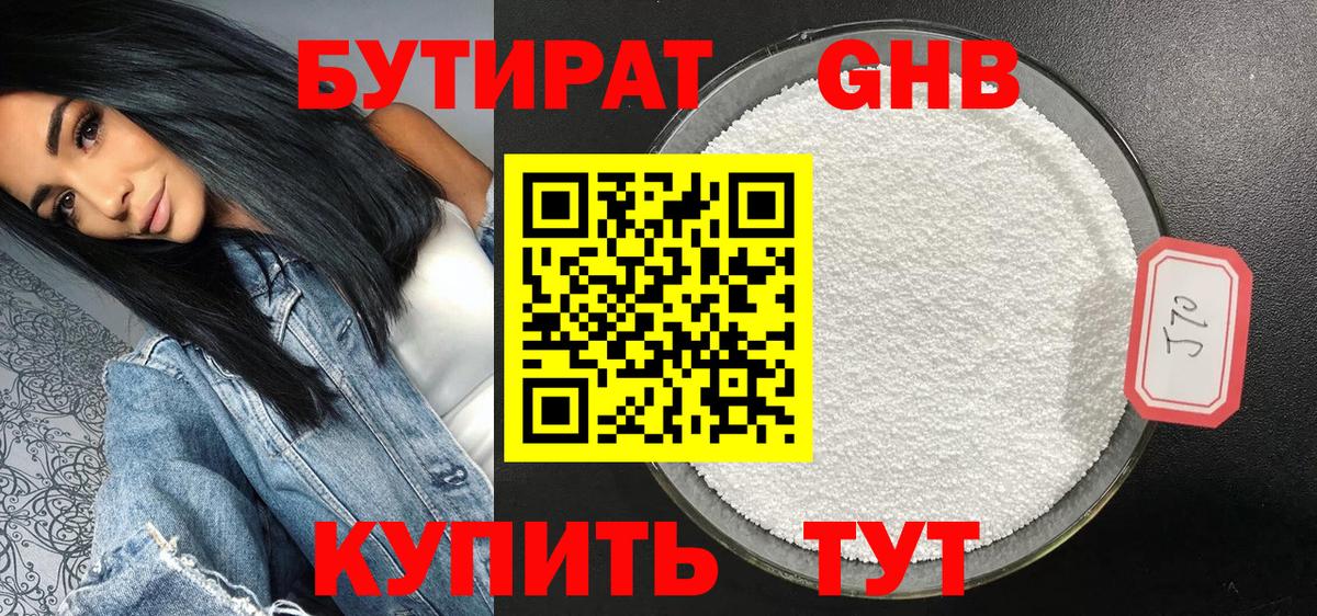 Бутират 1.4BDO  БУТИРАТ  Ялта  Вход с VPN 