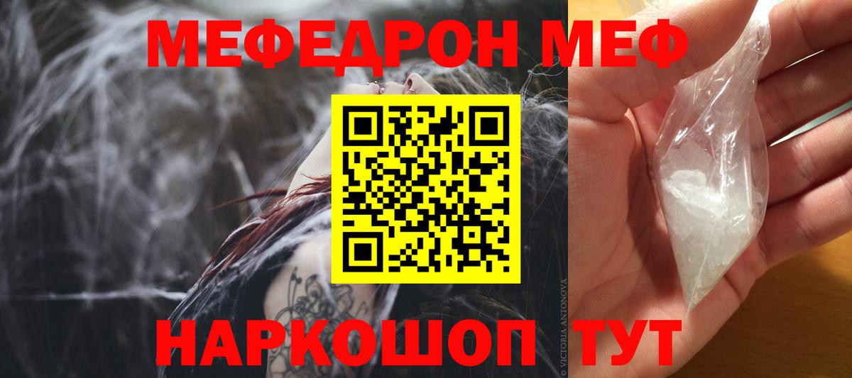 Ялта  Меф  МЕФ mephedrone  Вход с VPN  Меф 4 MMC 