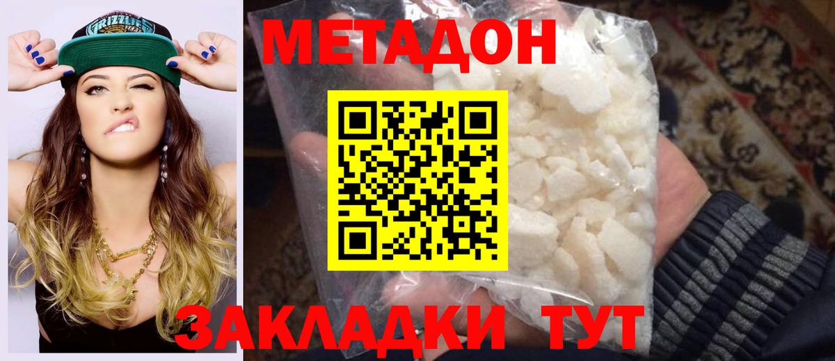 Метадон methadone Ялта