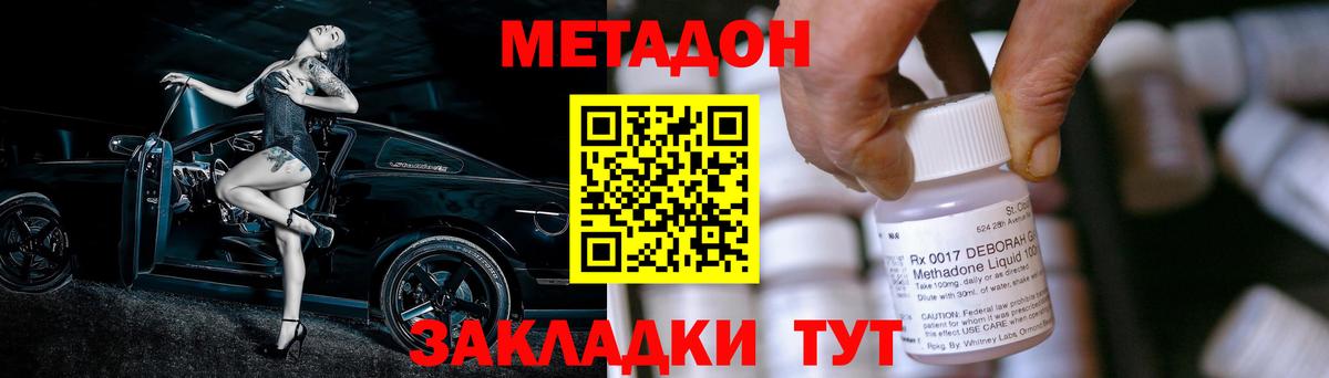 МЕТАДОН кристалл  МЕТАДОН VHQ  Вход с VPN  Ялта 