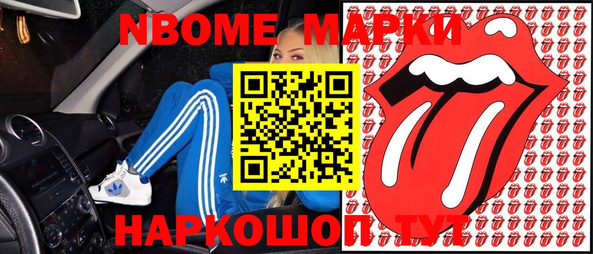 как найти наркотики  Марки N-bome 1,8мг  Вход с VPN  Марки N-bome 1,8мг  Ялта 