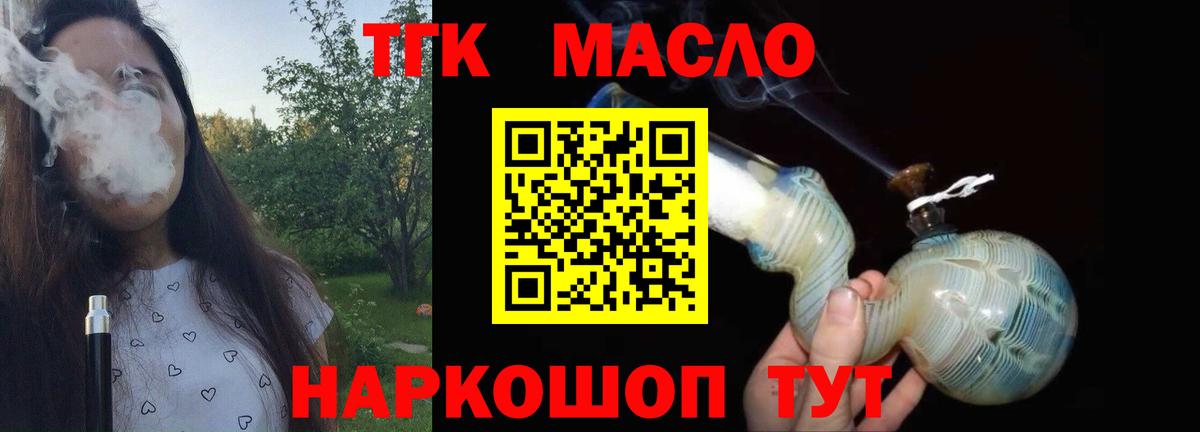 Дистиллят ТГК гашишное масло  Вход с VPN  Ялта 